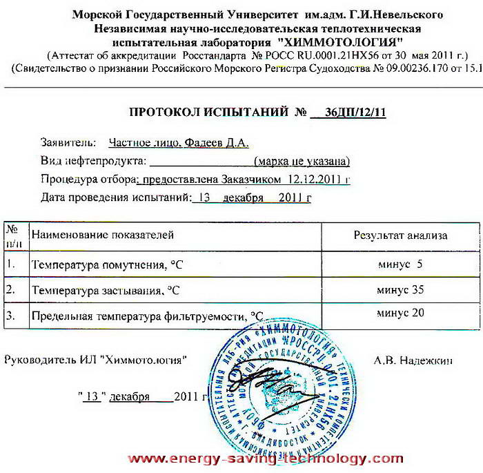 производство зимнего дизельного топлива из летнего в потоке без нагревания оборудование технология результат