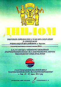 ward for third place at the exhibition of the latest energy saving technologies in the national Chamber of Ukraine 2011